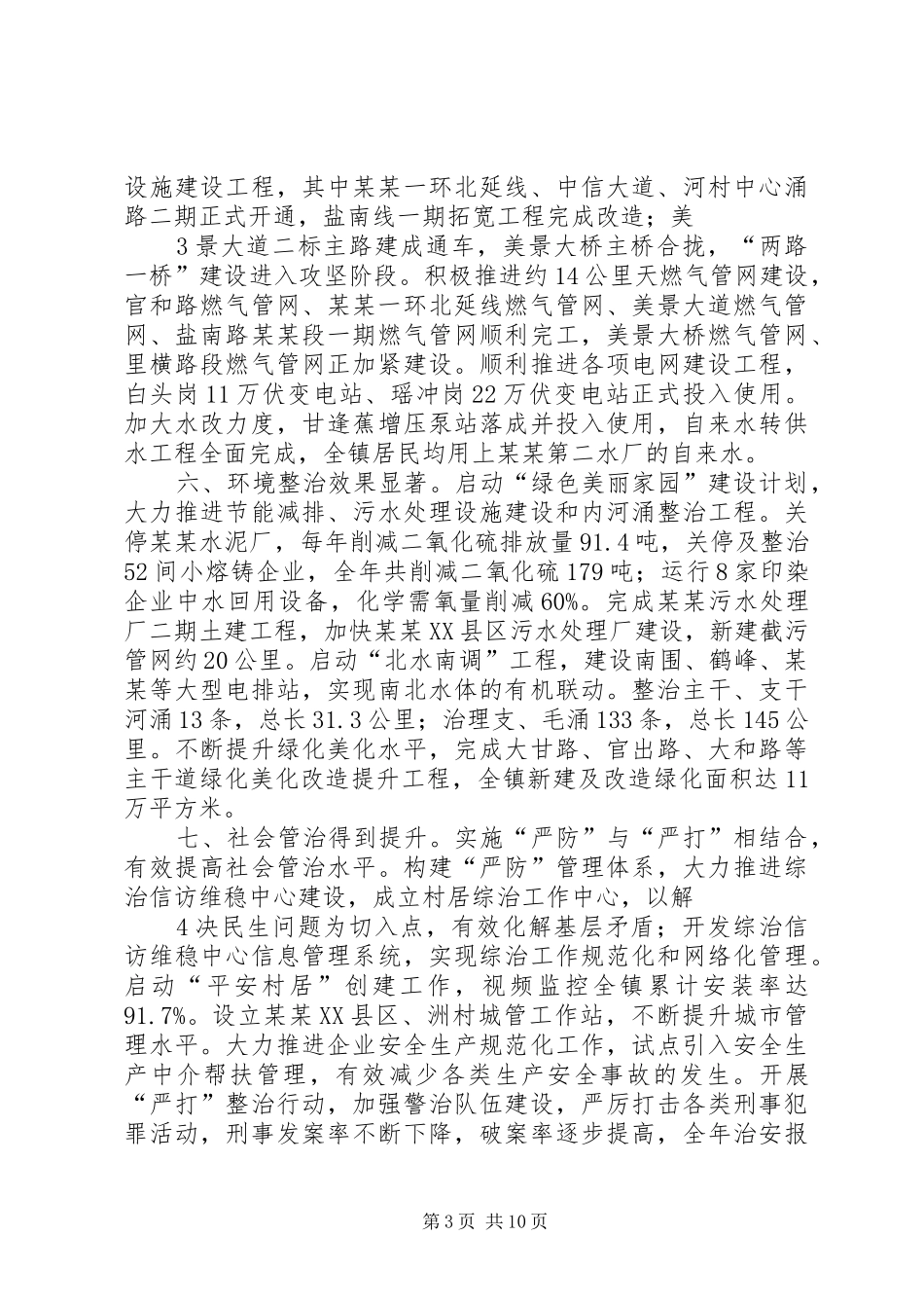 2024年镇政府工作报告范本_第3页