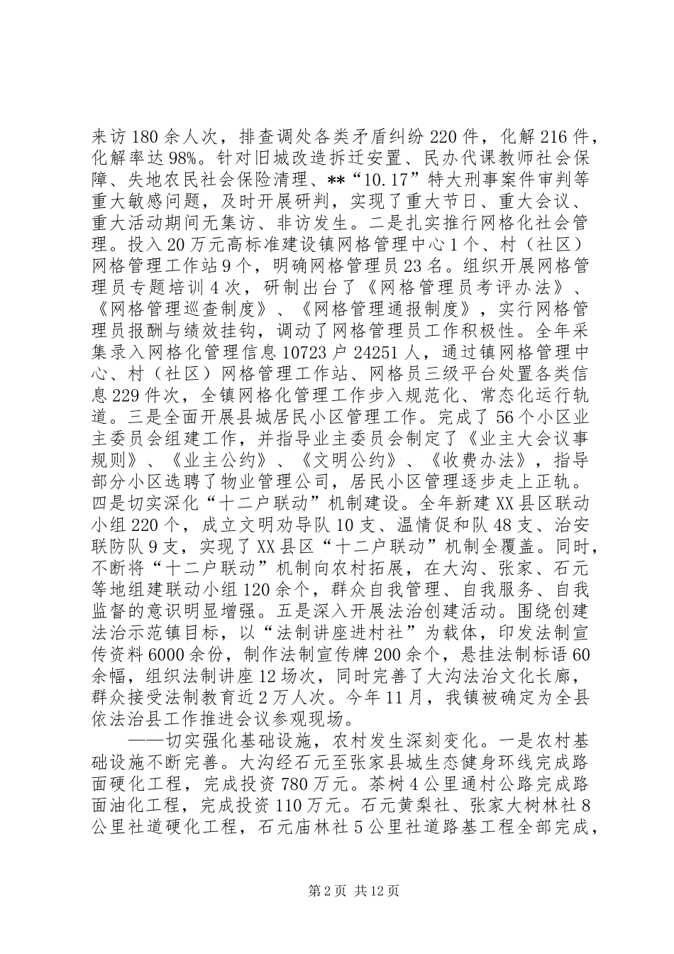 2024年镇政府工作报告范例_第2页