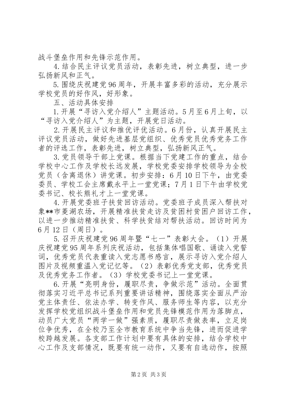 2024年校党委主题党日活动实施方案_第2页