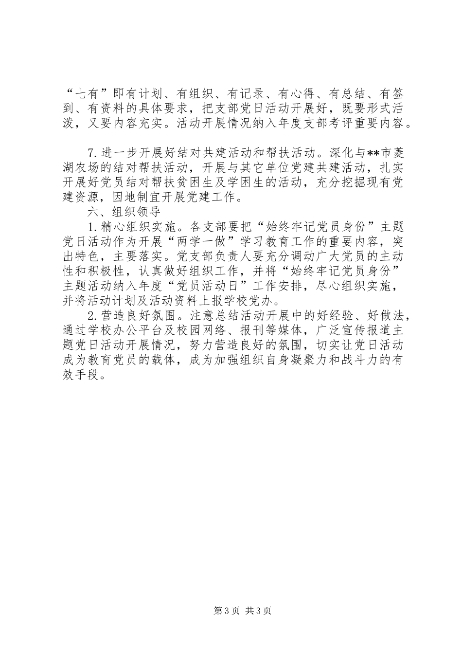 2024年校党委主题党日活动实施方案_第3页