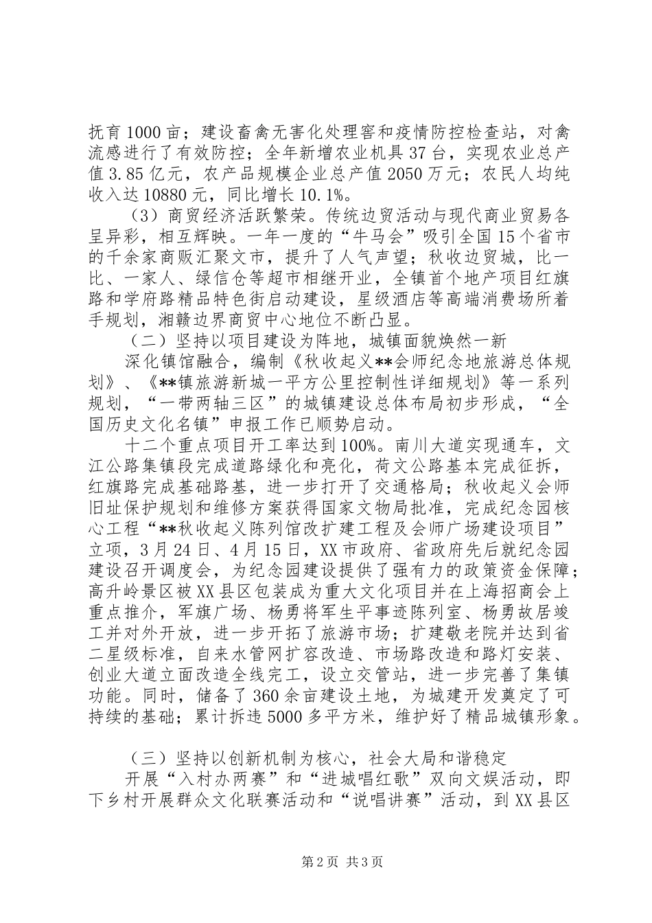 2024年镇政府工作报告范文_第2页