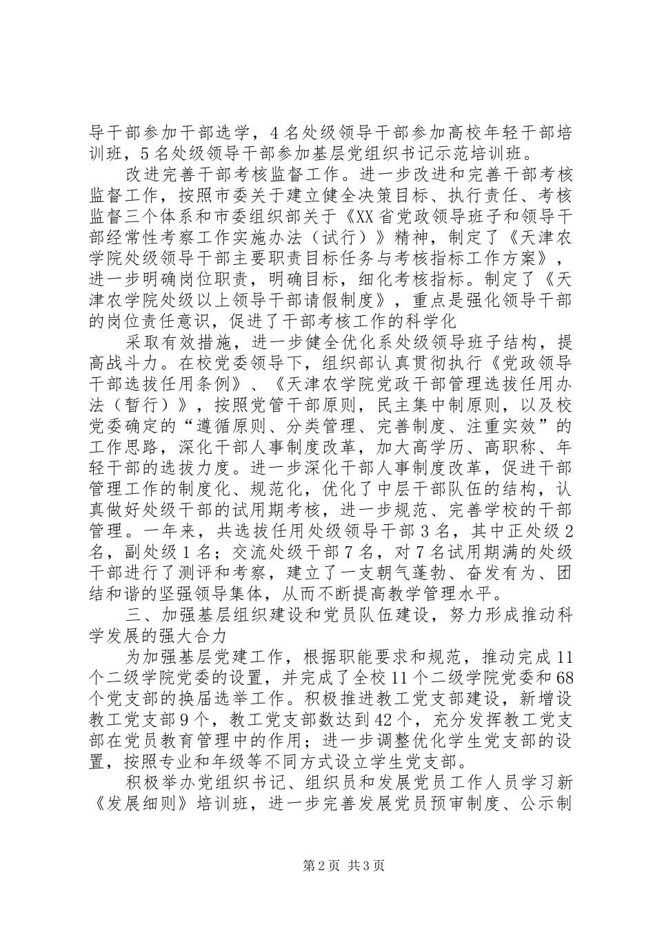 2024年校党委组织部工作总结_第2页