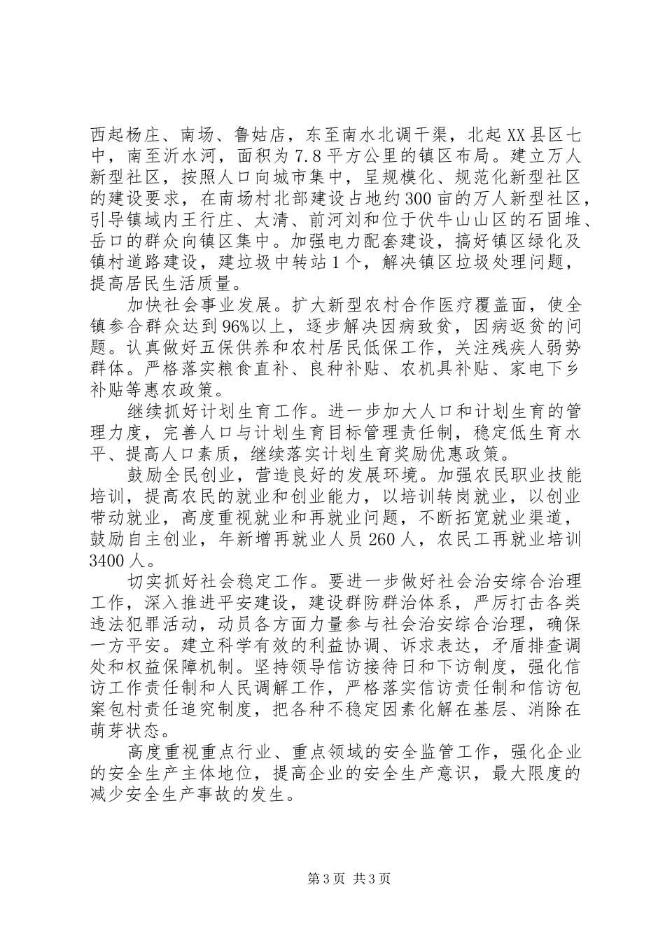 2024年镇政府工作打算范例_第3页