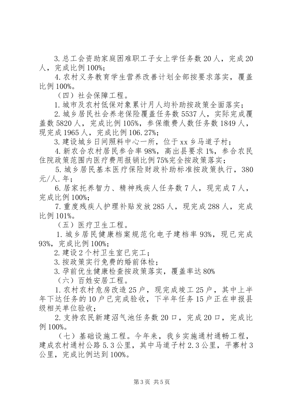 2024年乡镇年度民生工程工作总结报告_第3页