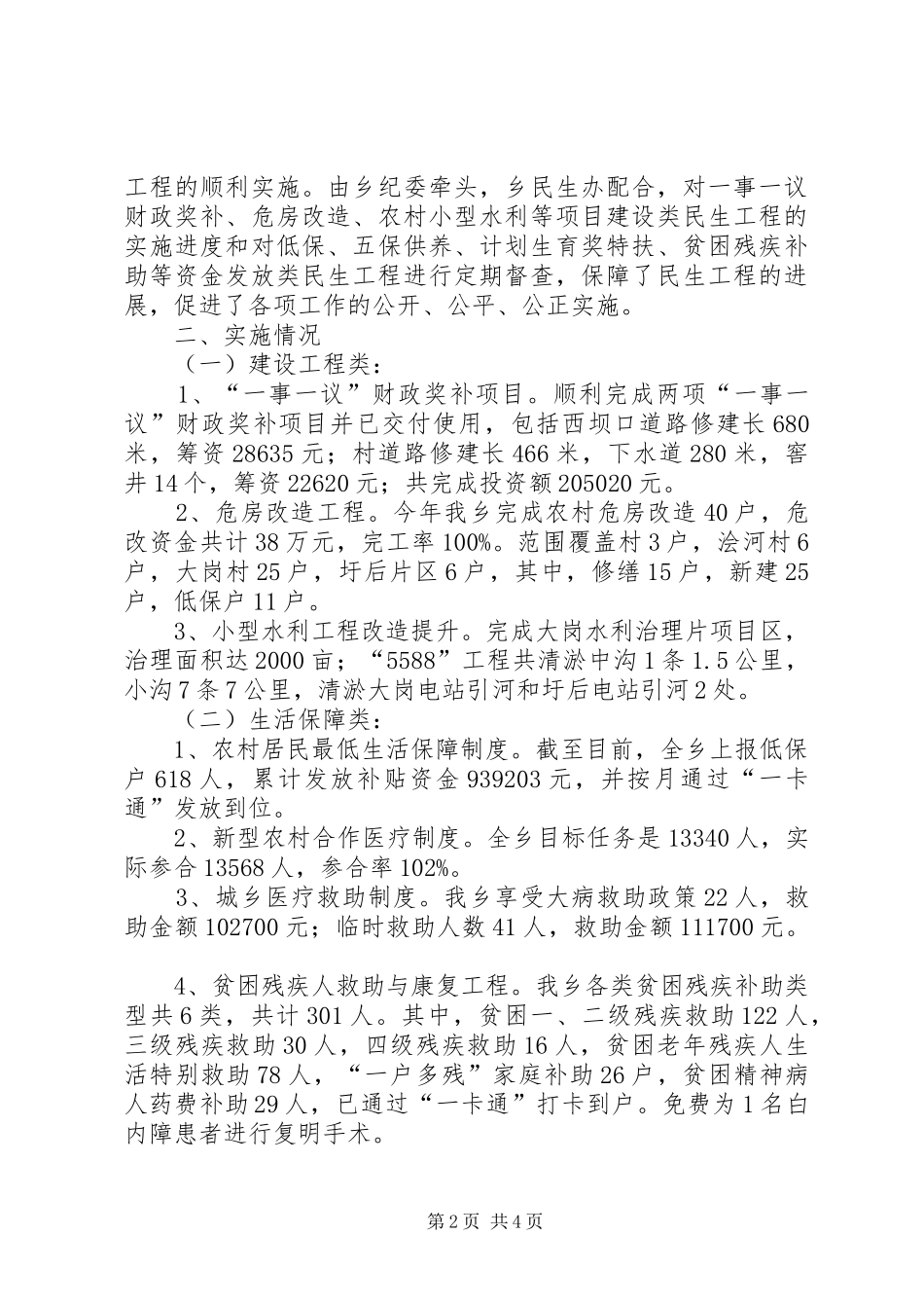 2024年乡镇年度民生工程工作总结及工作计划_第2页