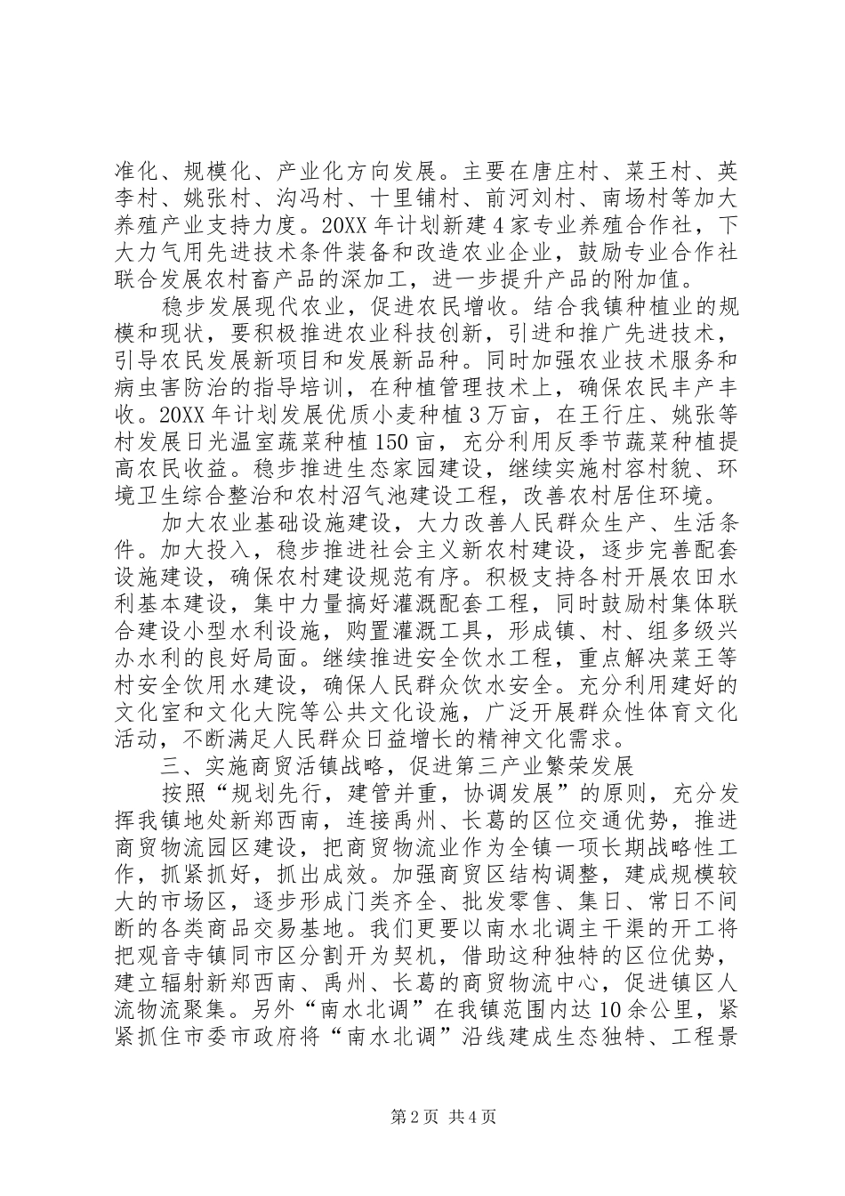 2024年镇政府工作计划范文_第2页