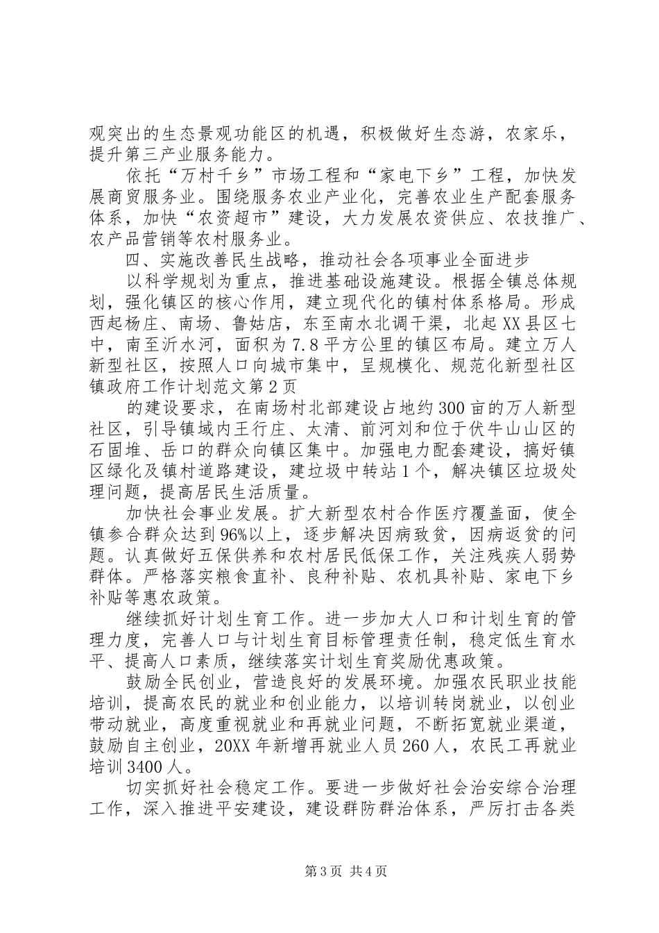 2024年镇政府工作计划范文_第3页