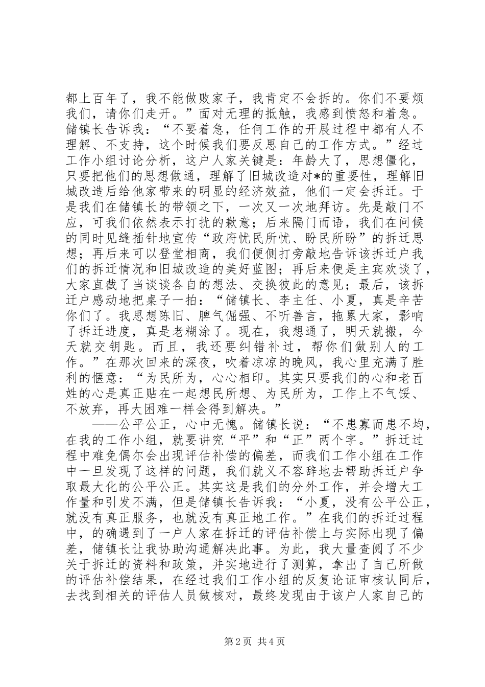 2024年镇政府工作经验交流_第2页