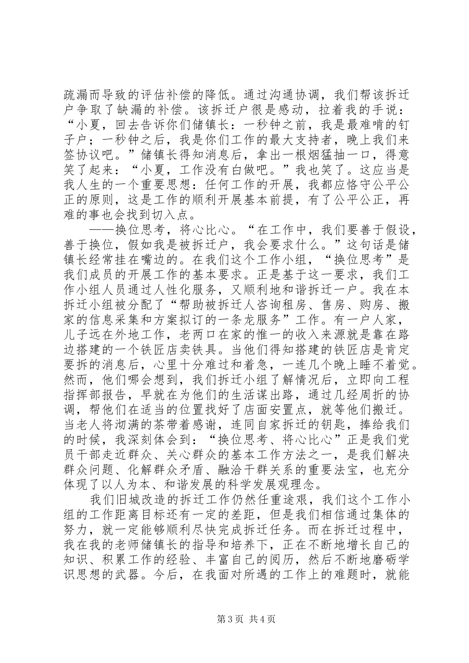 2024年镇政府工作经验交流_第3页