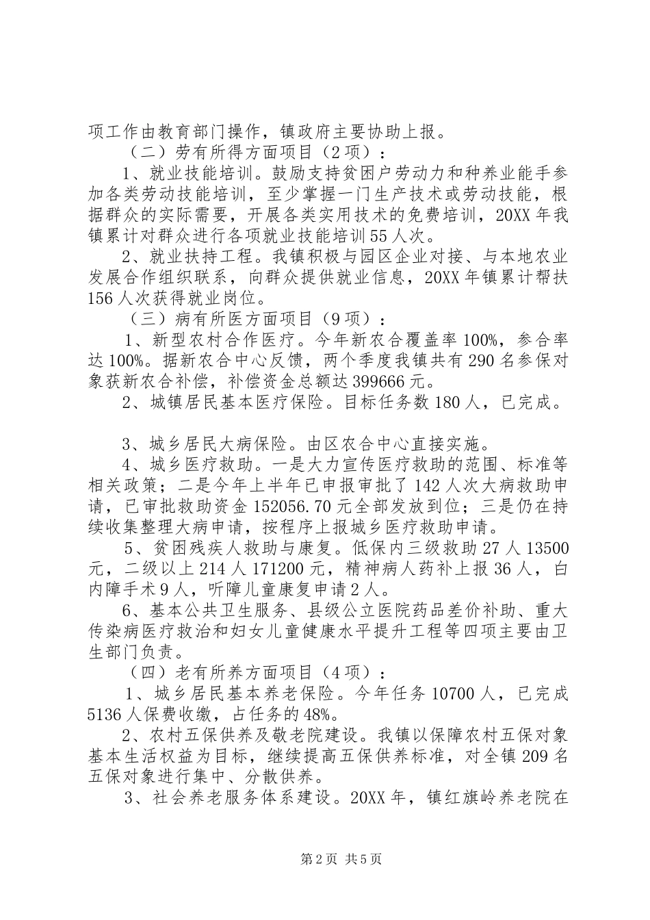 2024年乡镇年度民生工程实施工作总结_第2页