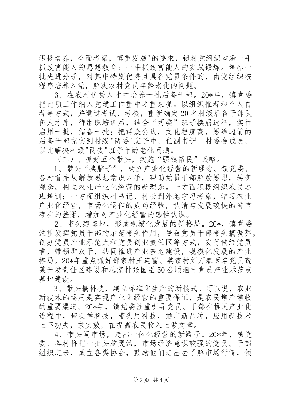 2024年镇政府工作思路_第2页