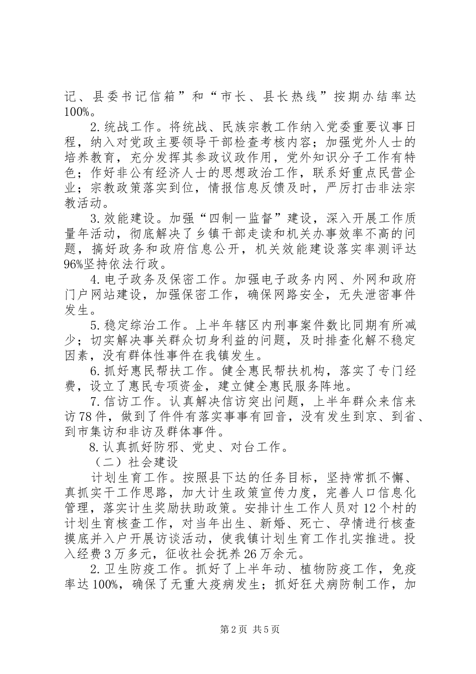 2024年镇政府工作总结新版_第2页