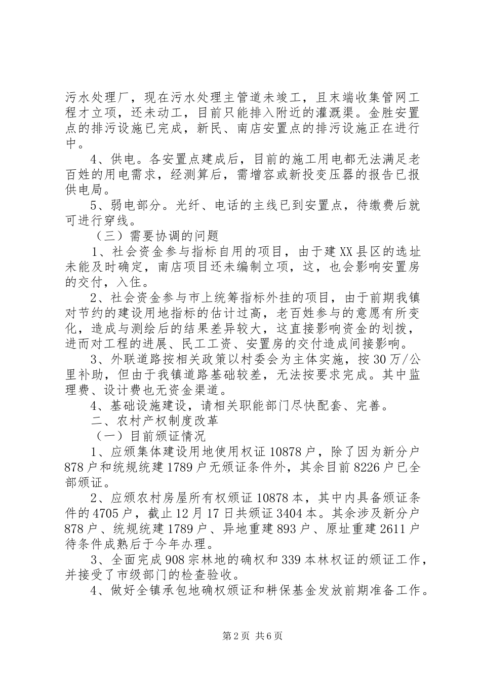 2024年镇政府关于农村四大基础工程推进情况及存在的问题汇报_第2页