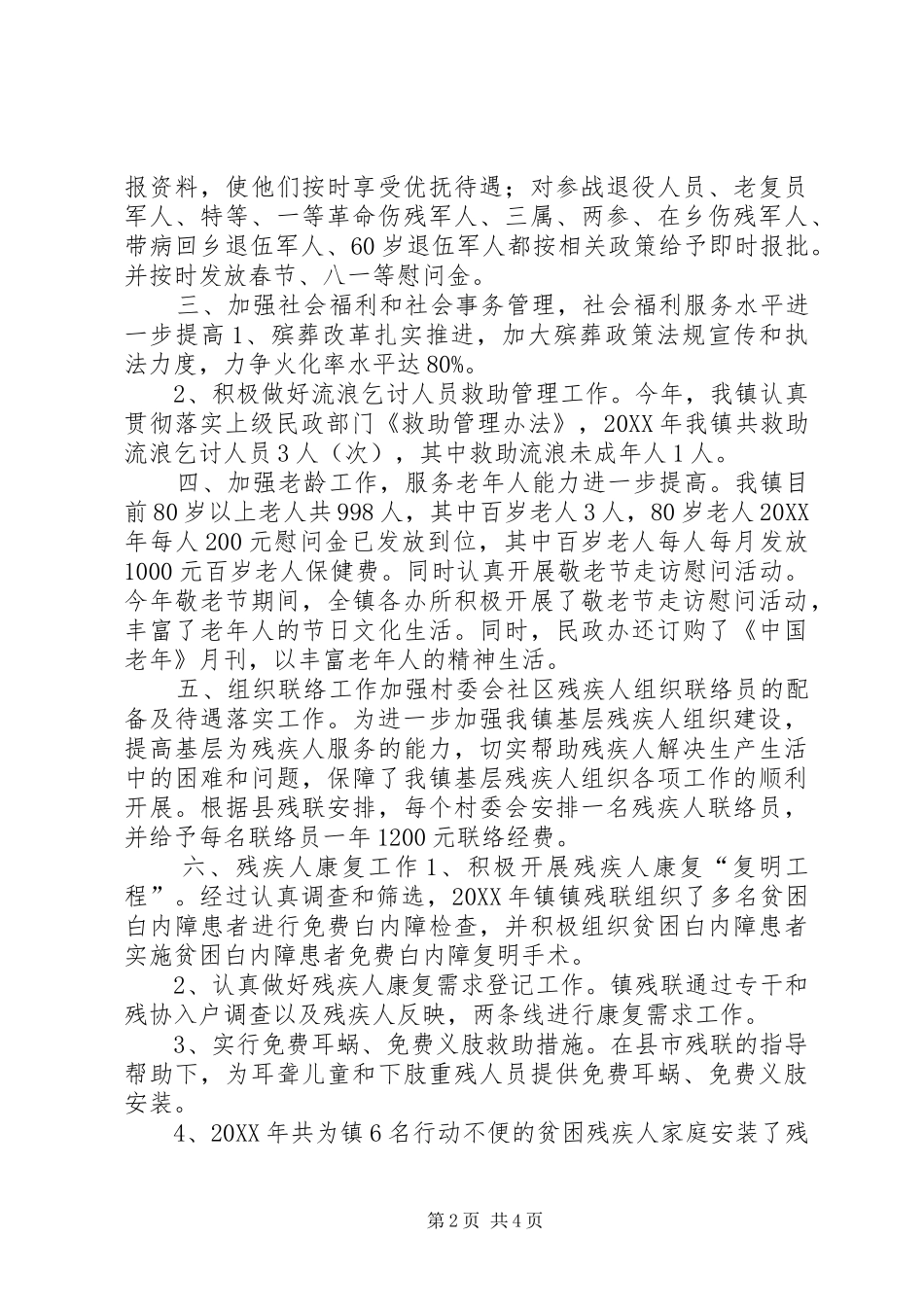 2024年乡镇年度民政办工作总结暨工作计划_第2页