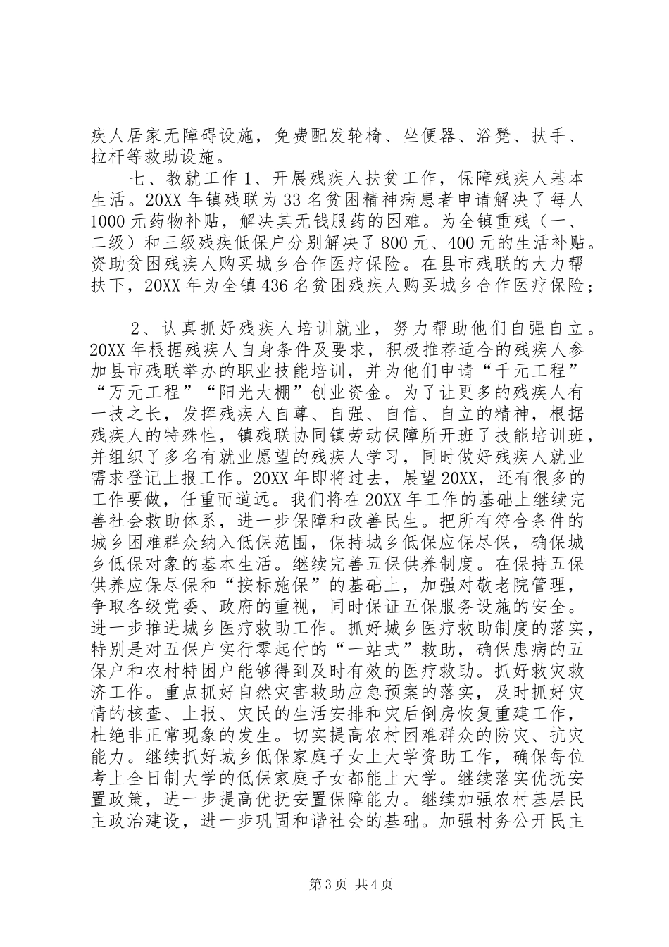 2024年乡镇年度民政办工作总结暨工作计划_第3页