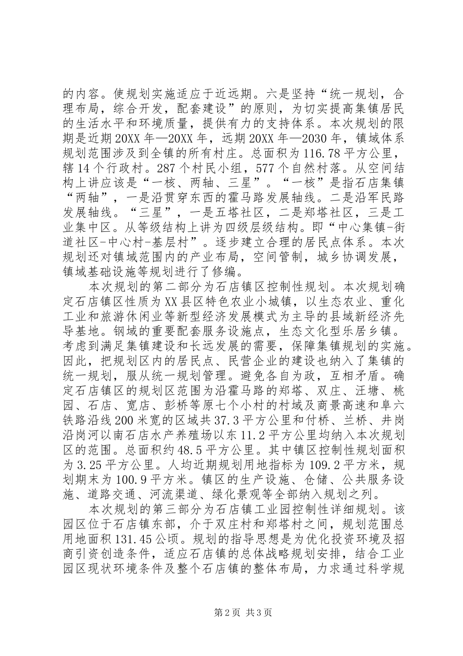 2024年镇政府规划工作报告_第2页