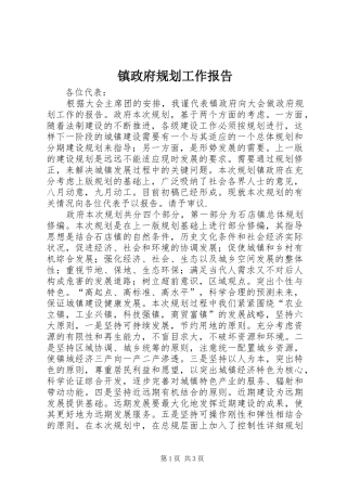 2024年镇政府规划工作报告