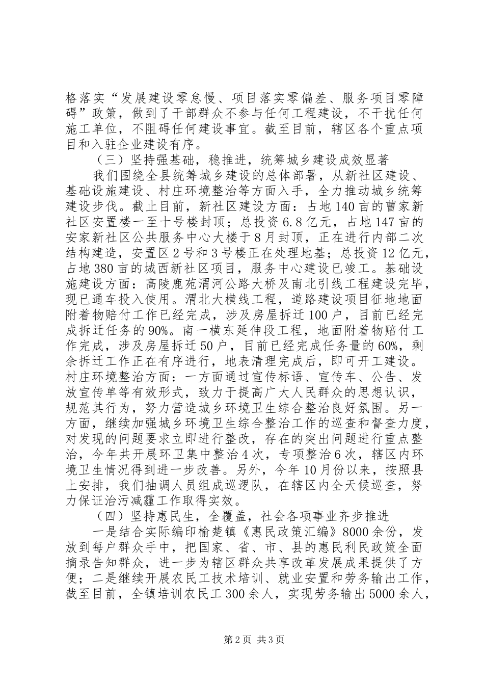 2024年镇政府年度工作报告_第2页