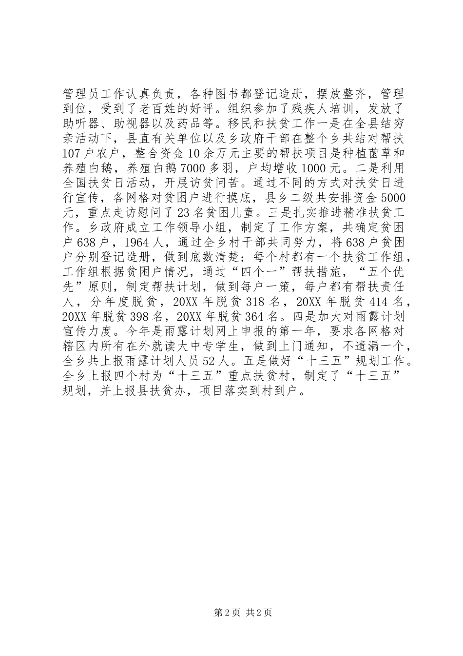 2024年乡镇年度民政残联移民和扶贫工作总结_第2页