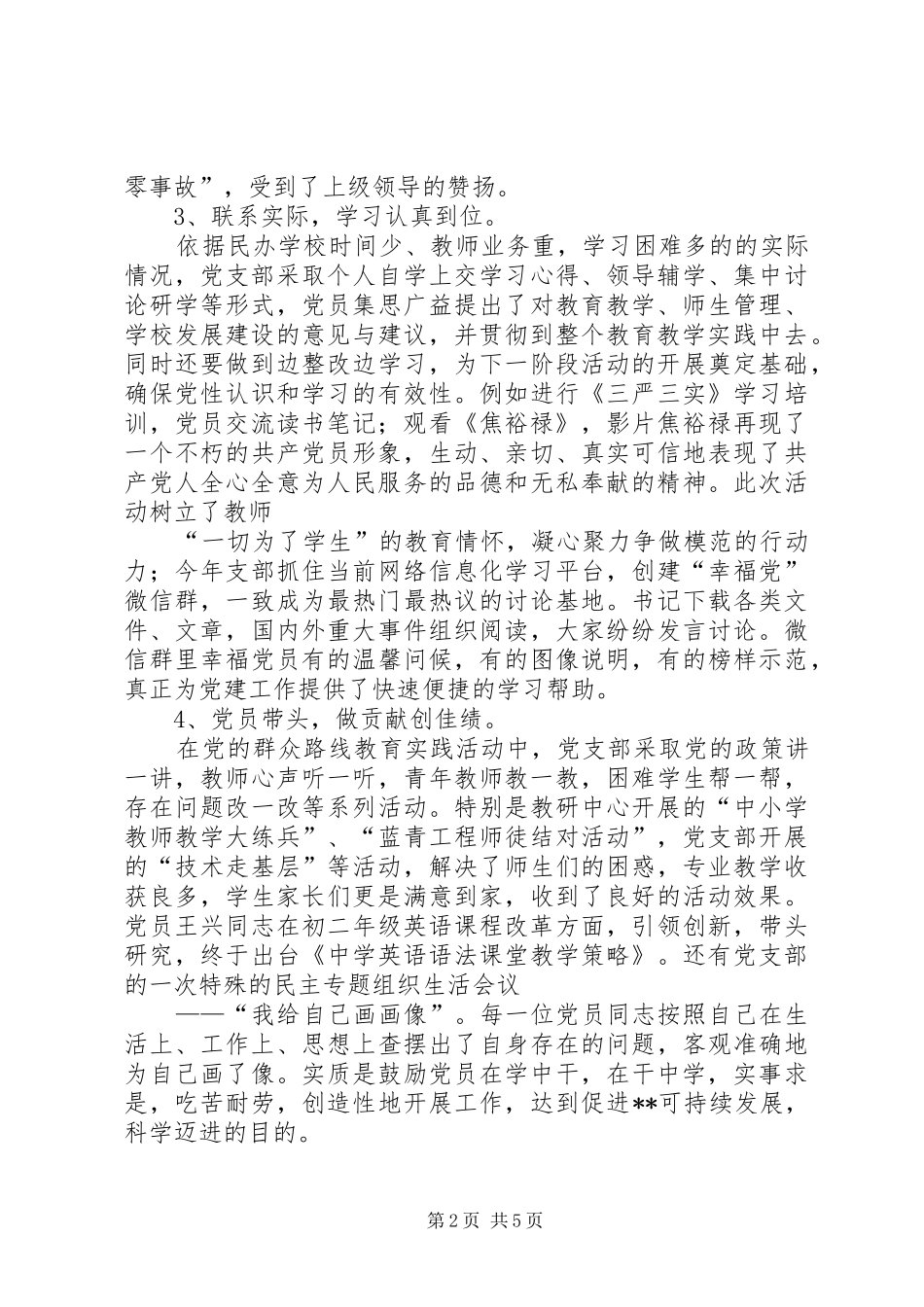 2024年校党支部工作特色及亮点汇报_第2页