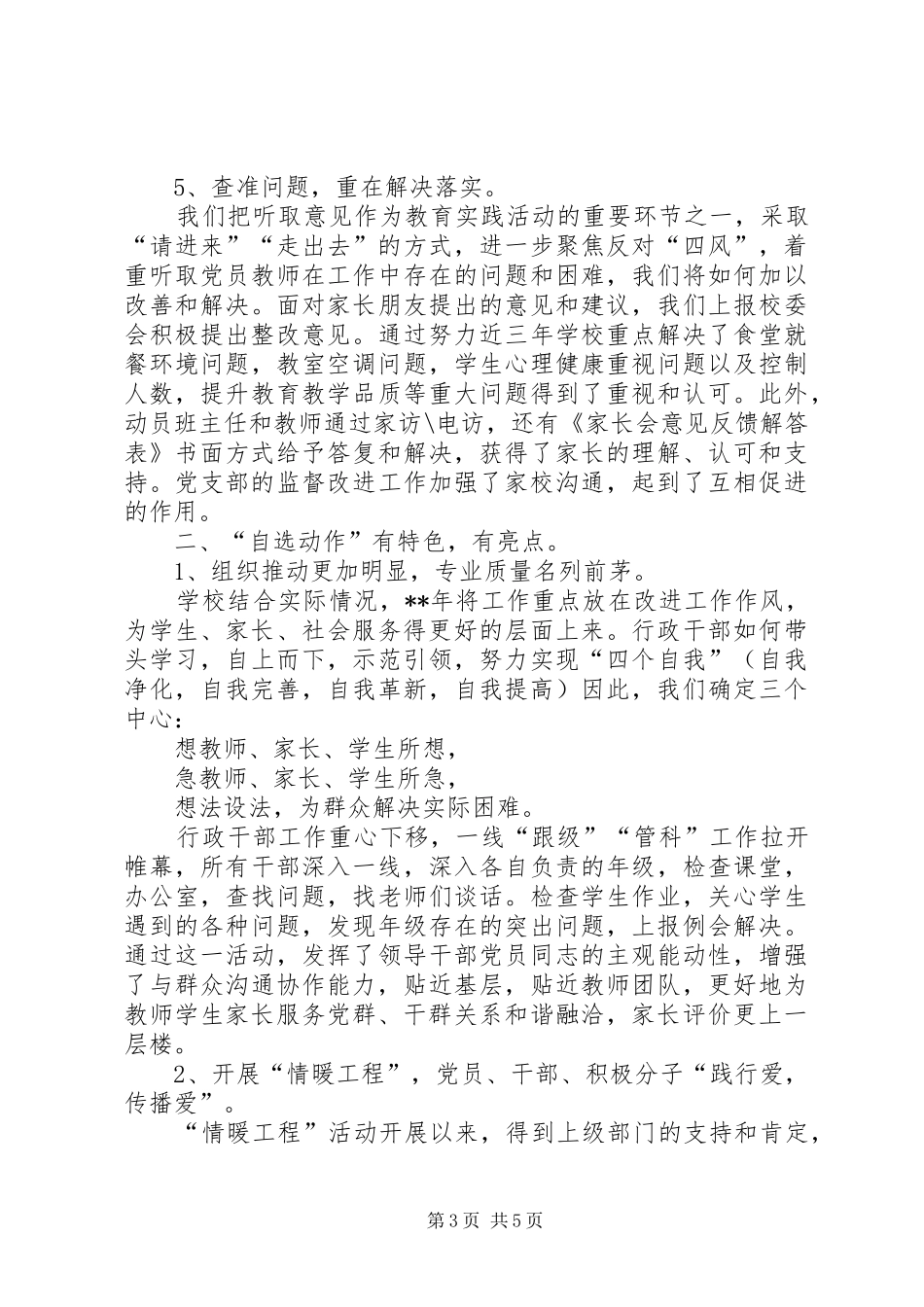 2024年校党支部工作特色及亮点汇报_第3页