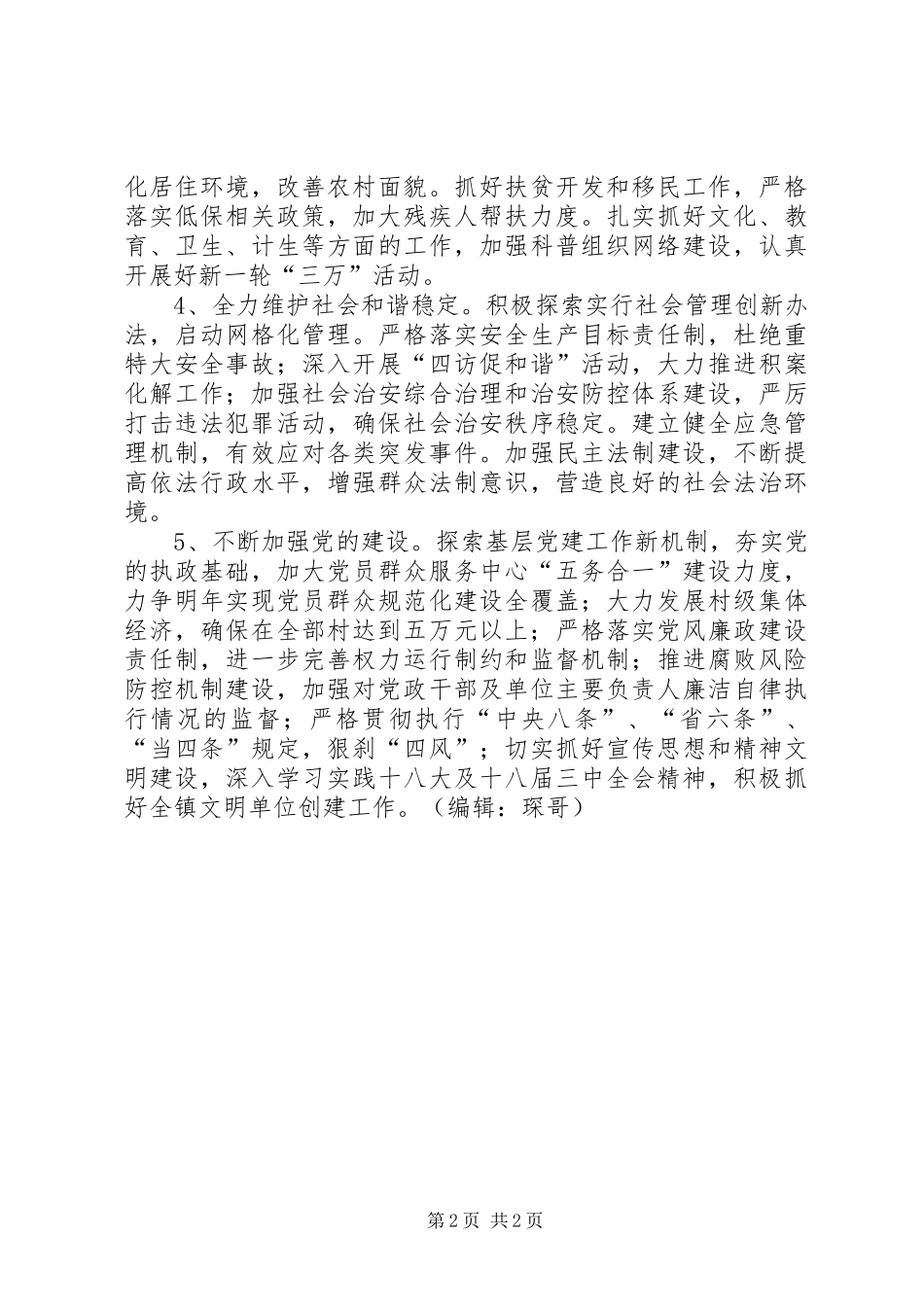 2024年镇政府年度工作要点_第2页