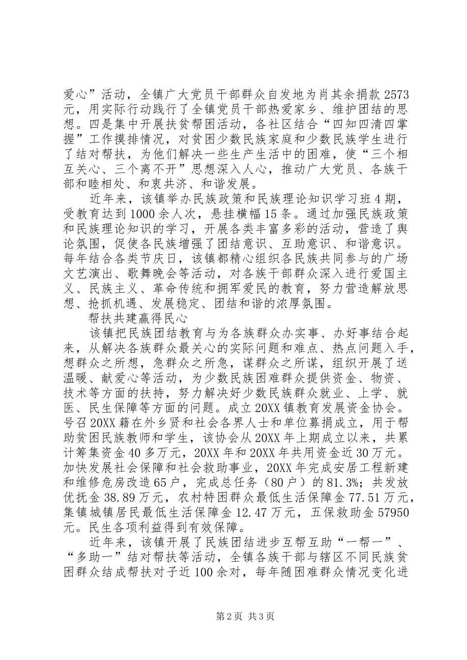 2024年镇政府事迹材料_第2页