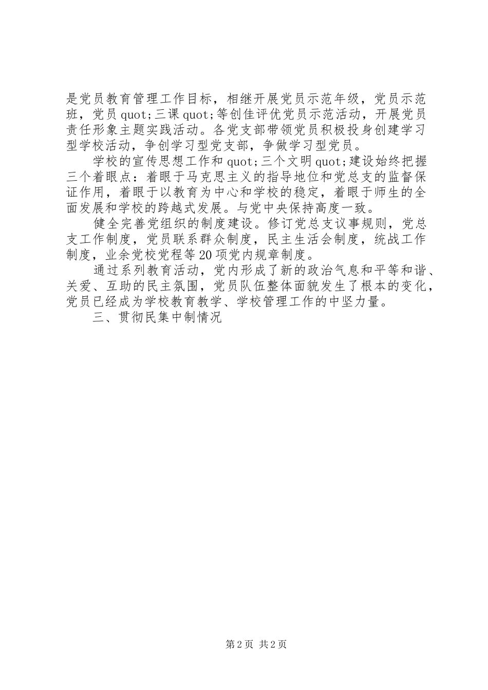 2024年校党支部书记述职述廉报告_第2页