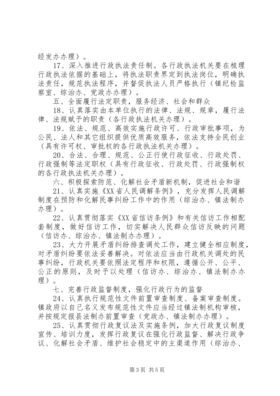 2024年镇政府行政工作安排_第3页