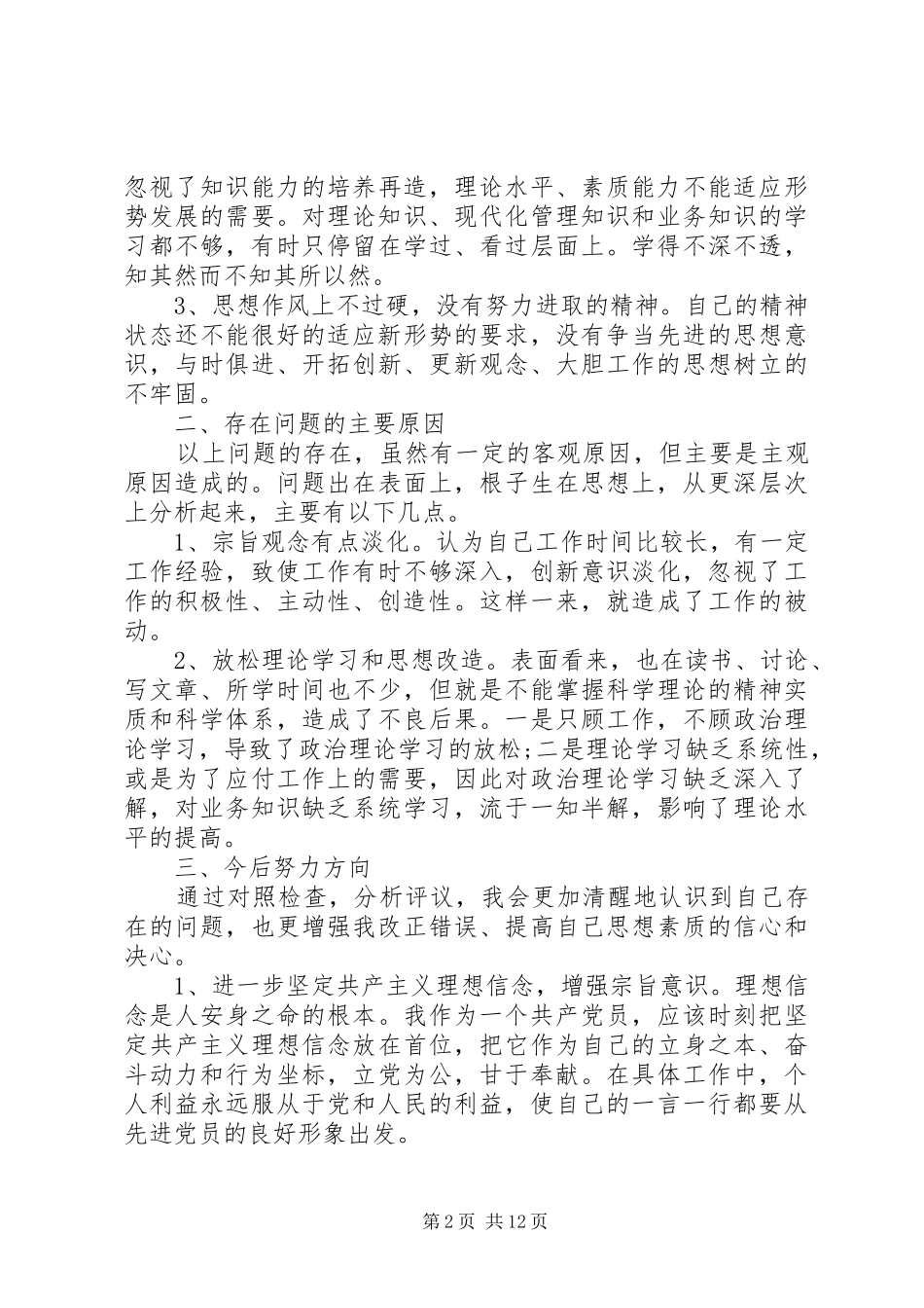 2024年校党支部四风问题自查报告_第2页