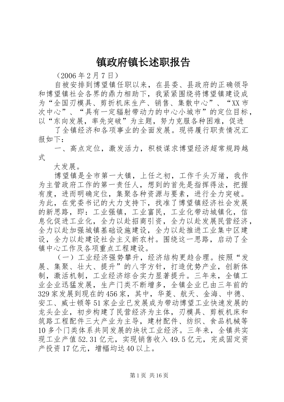 2024年镇政府镇长述职报告_第1页