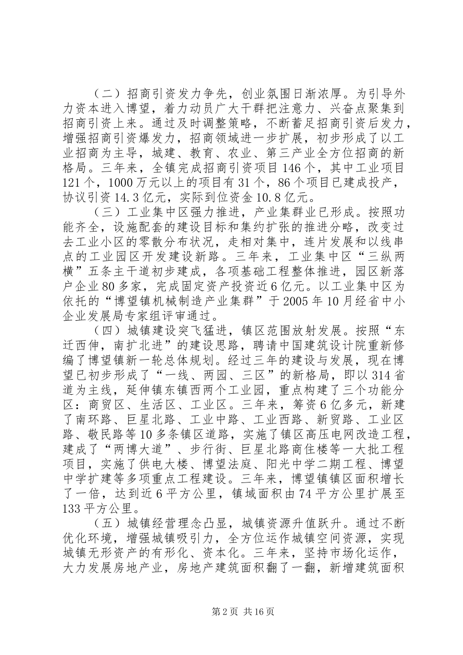 2024年镇政府镇长述职报告_第2页