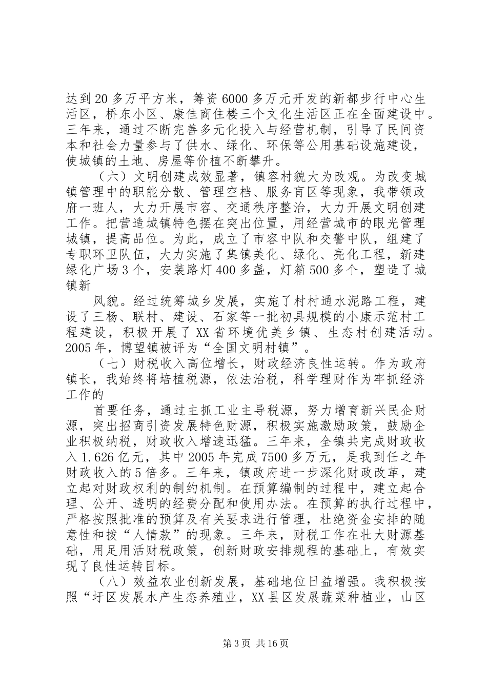 2024年镇政府镇长述职报告_第3页