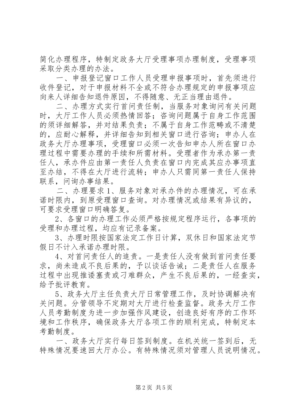 2024年镇政务大厅管理办法_第2页