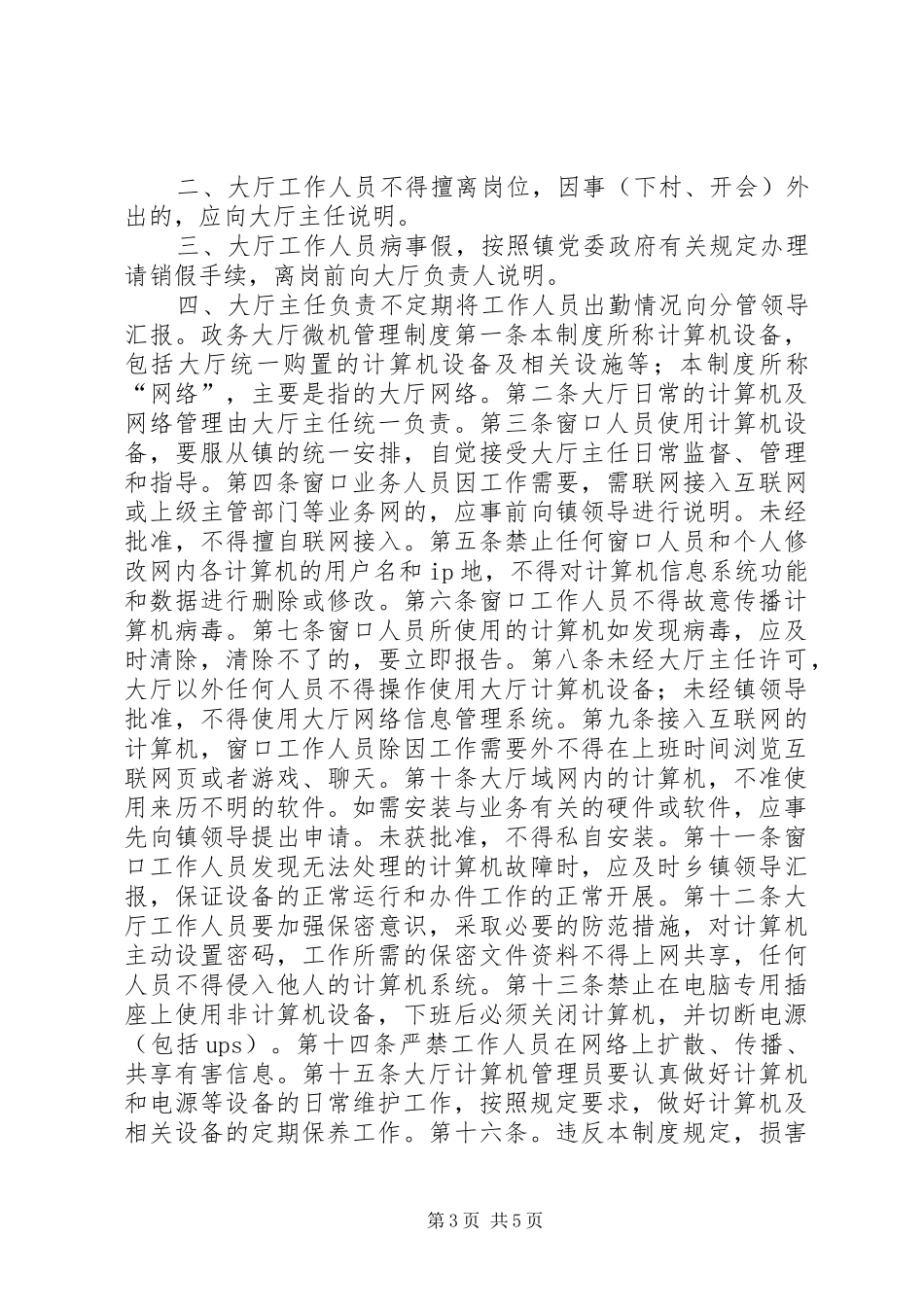 2024年镇政务大厅管理办法_第3页