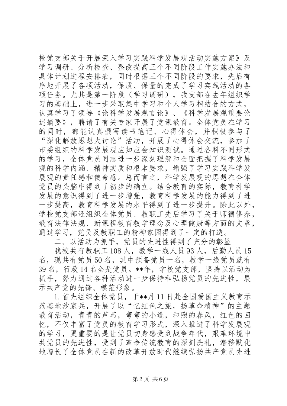 2024年校党支部争先创优工作汇报_第2页