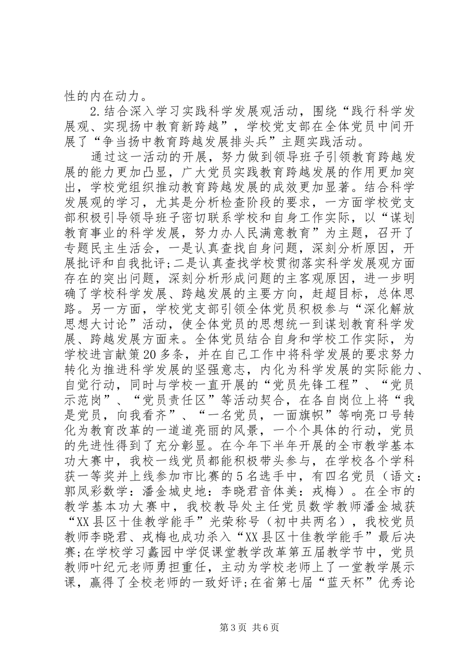 2024年校党支部争先创优工作汇报_第3页