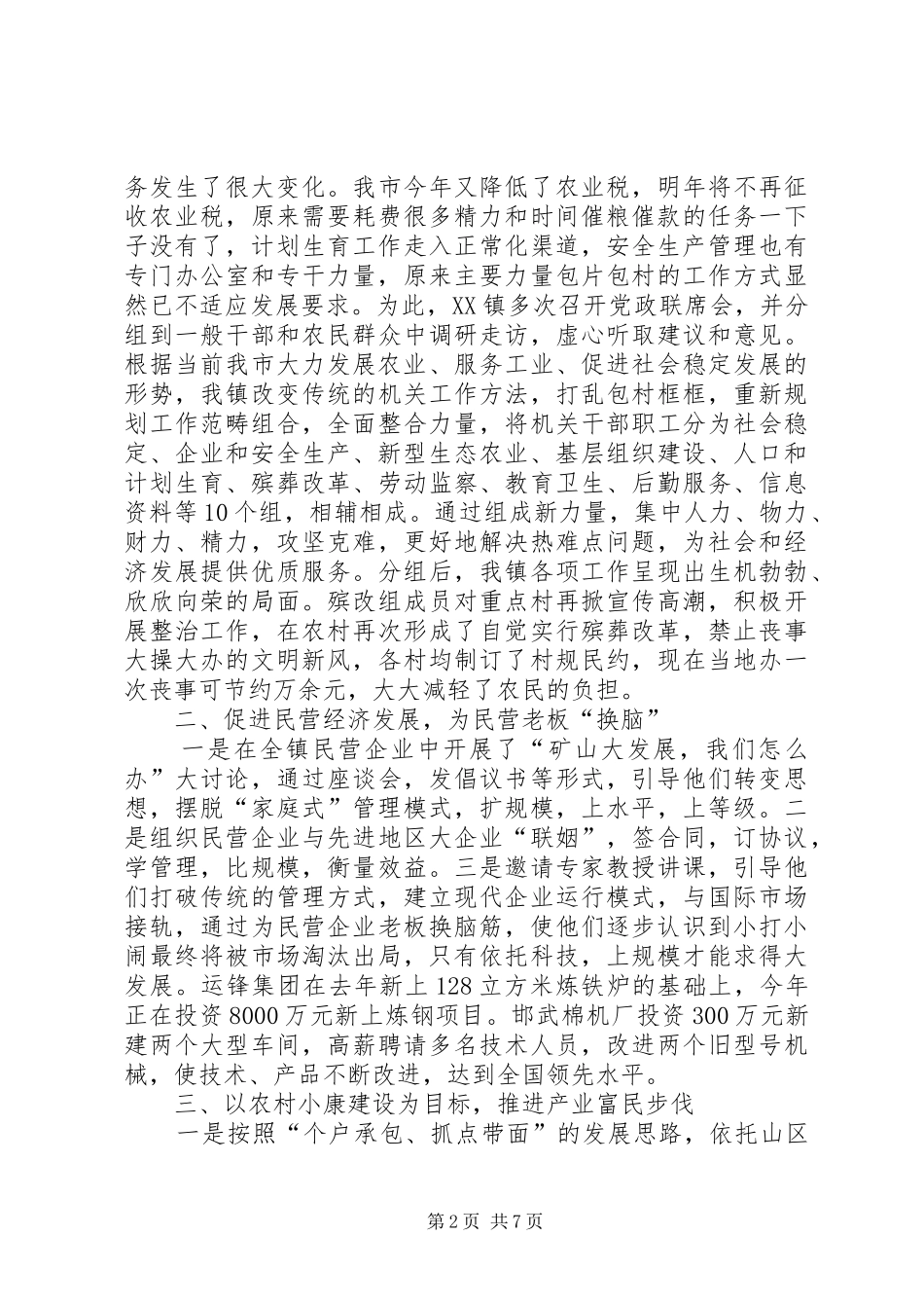 2024年镇政务公开报告_第2页