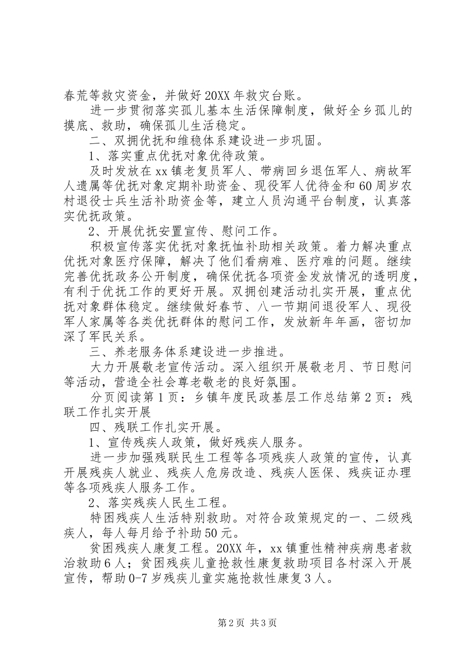 2024年乡镇年度民政基层工作总结_第2页