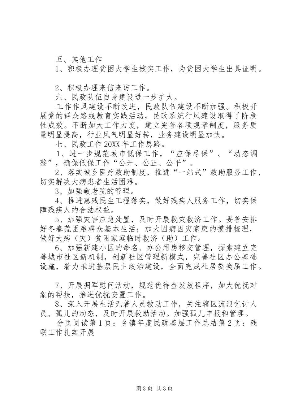 2024年乡镇年度民政基层工作总结_第3页