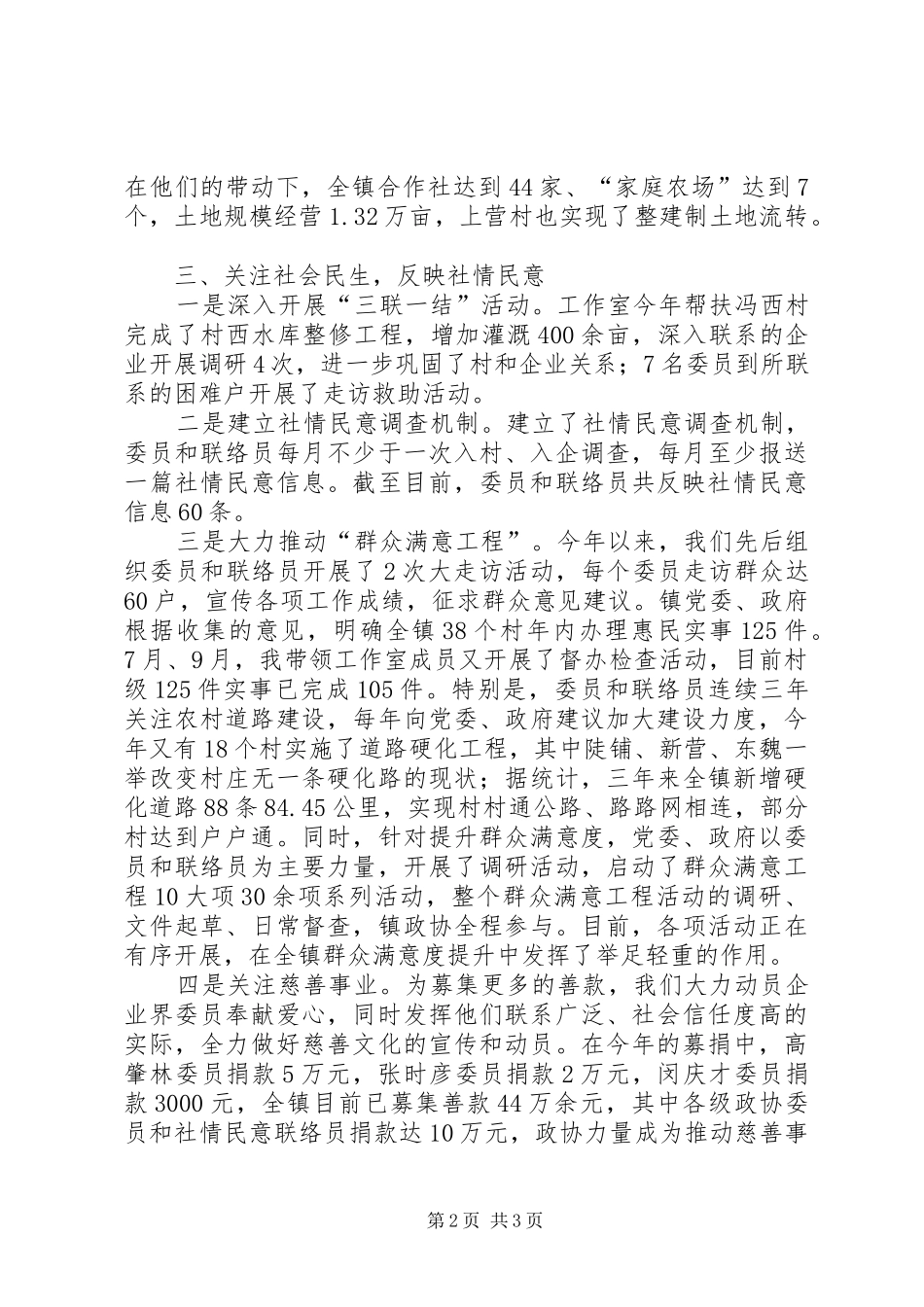 2024年镇政协工作报告_第2页