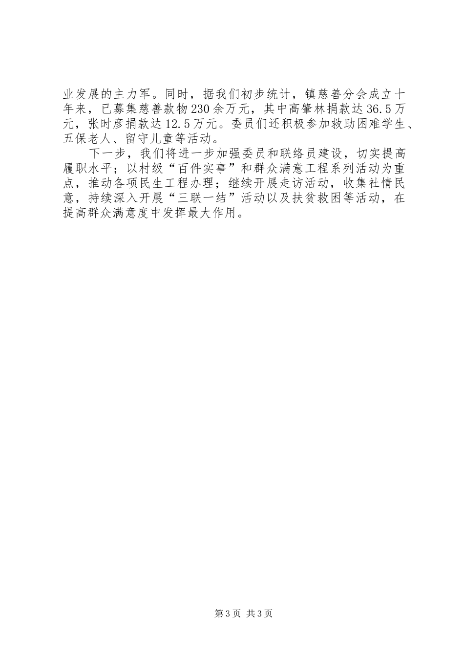 2024年镇政协工作报告_第3页