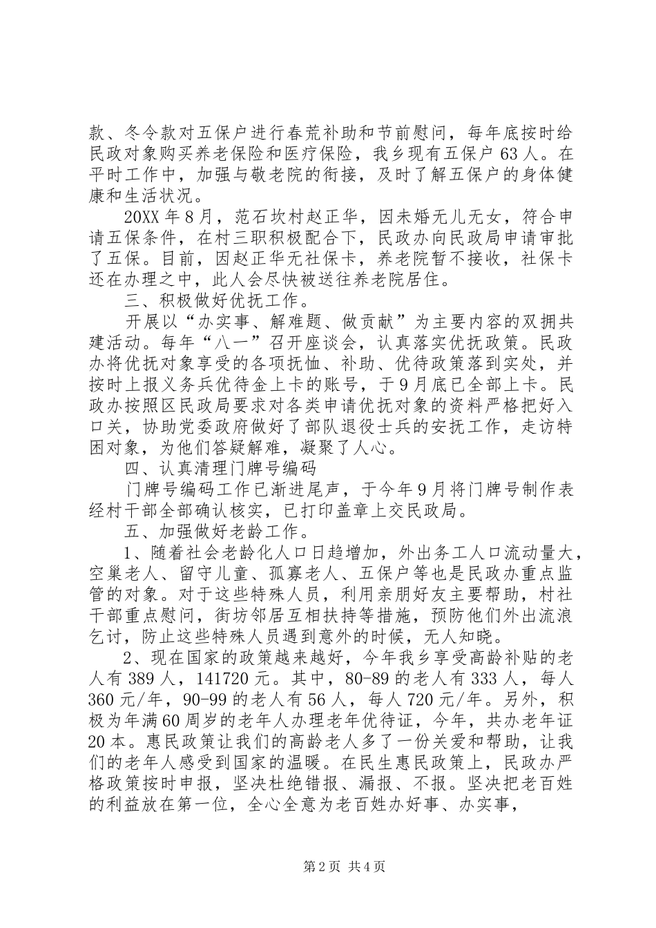 2024年乡镇年度民政建设工作总结_第2页