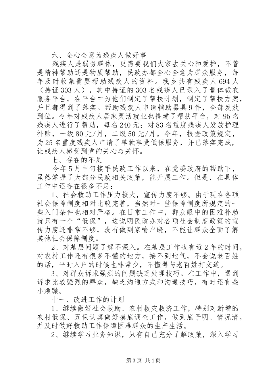 2024年乡镇年度民政建设工作总结_第3页