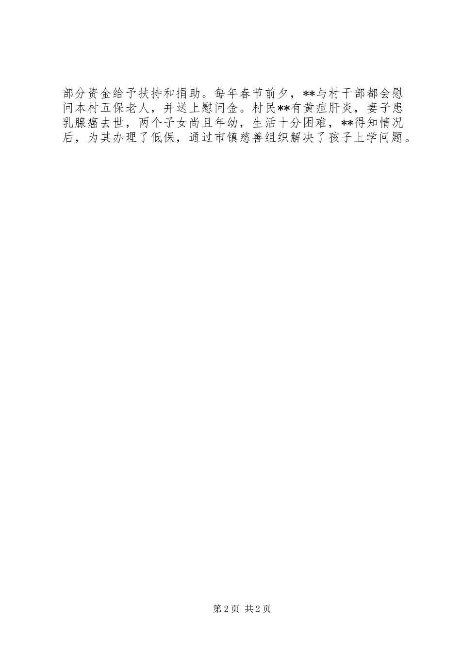 2024年镇支部书记事迹_第2页