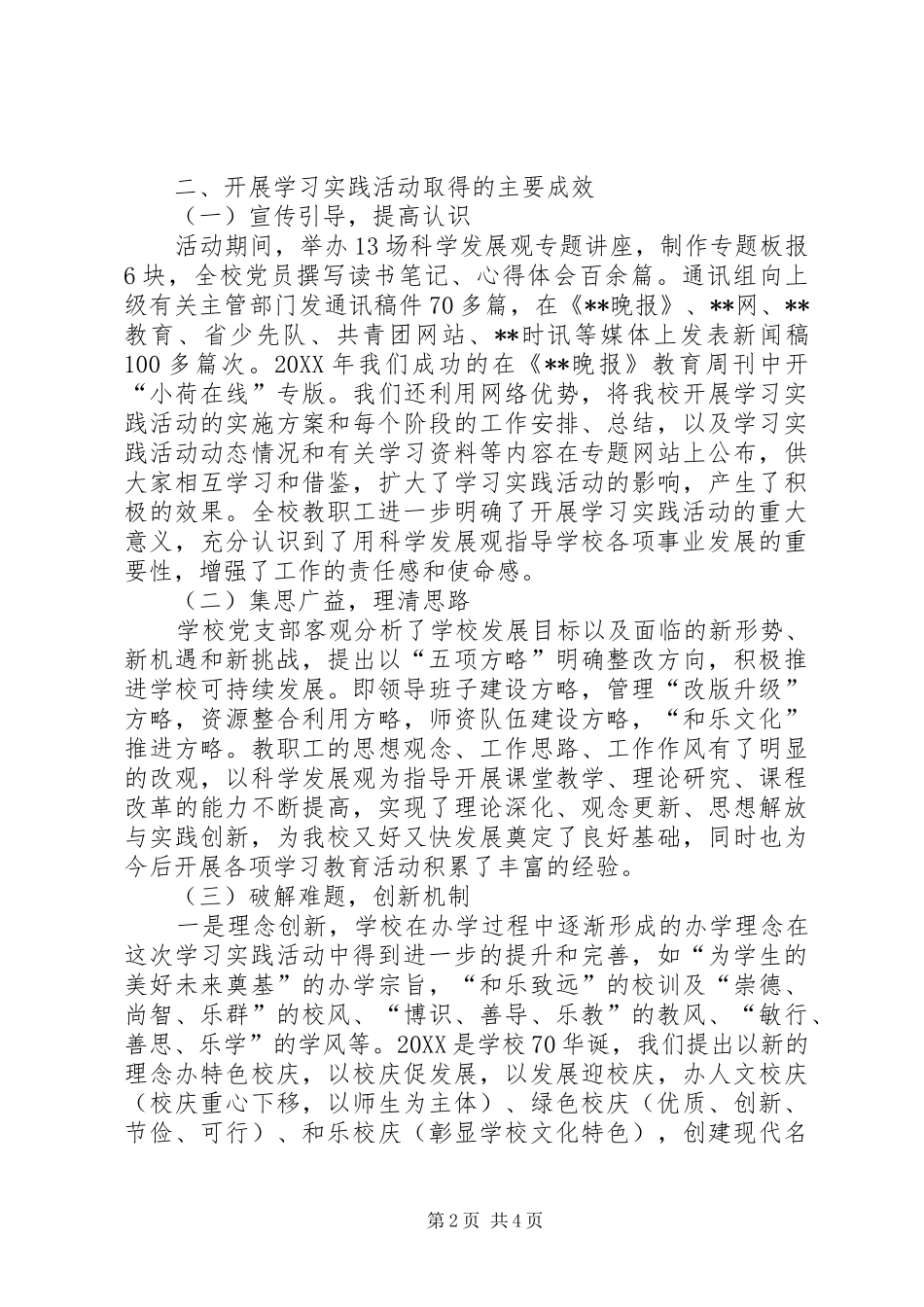 2024年校党总支科学发展实践情况总结汇报_第2页