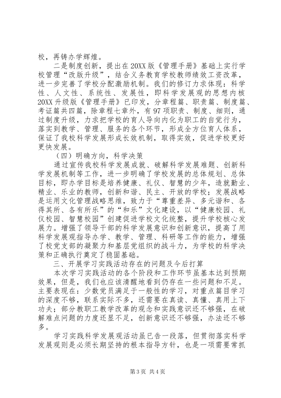 2024年校党总支科学发展实践情况总结汇报_第3页