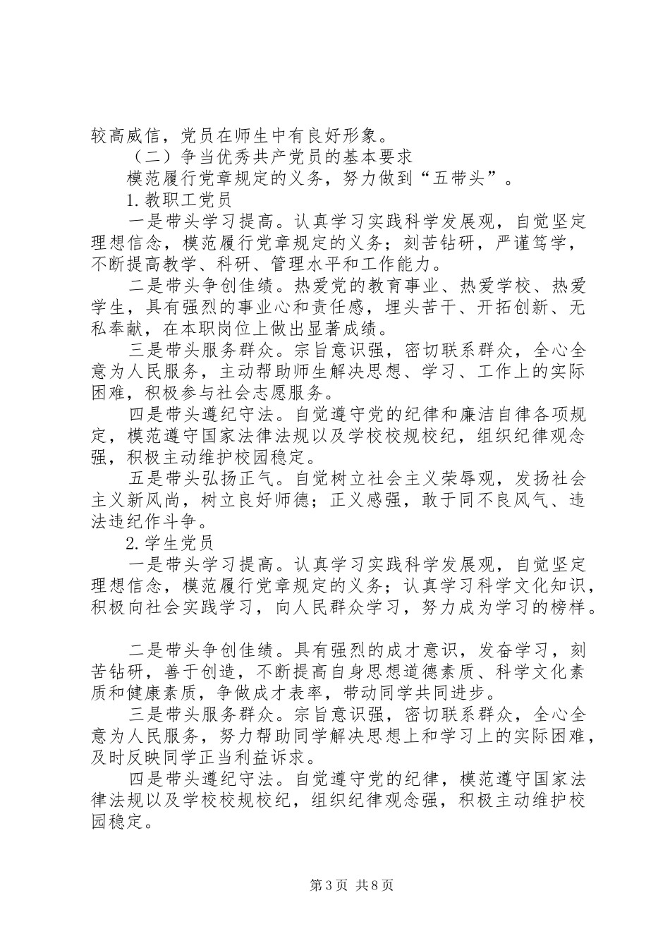 2024年校党组织和党员创先争优活动实施方案_第3页