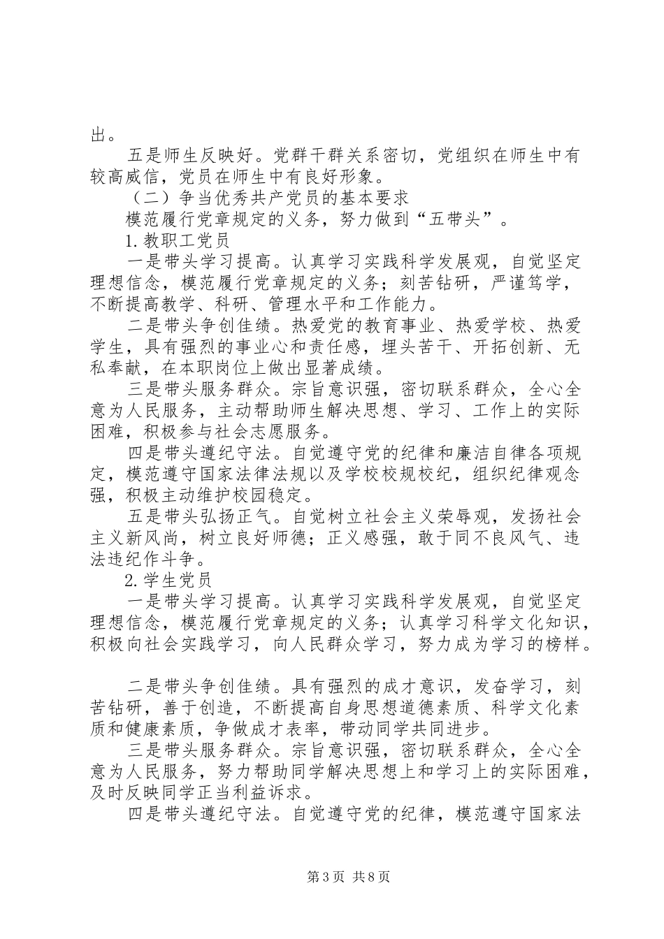 2024年校党组织和党员创先争优实施方案_第3页