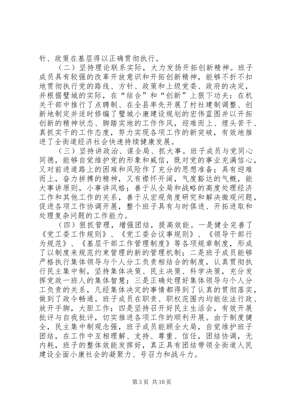 2024年争创党的先进领导班子集体汇报材料_第3页